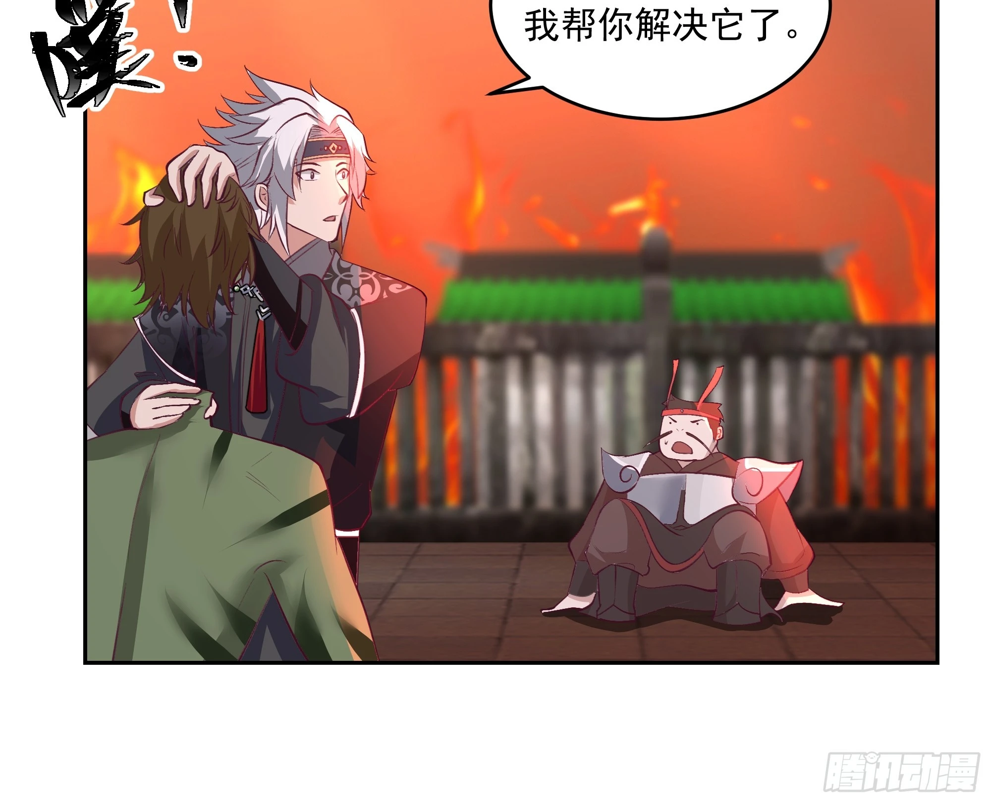 龙宫私斗 第21页