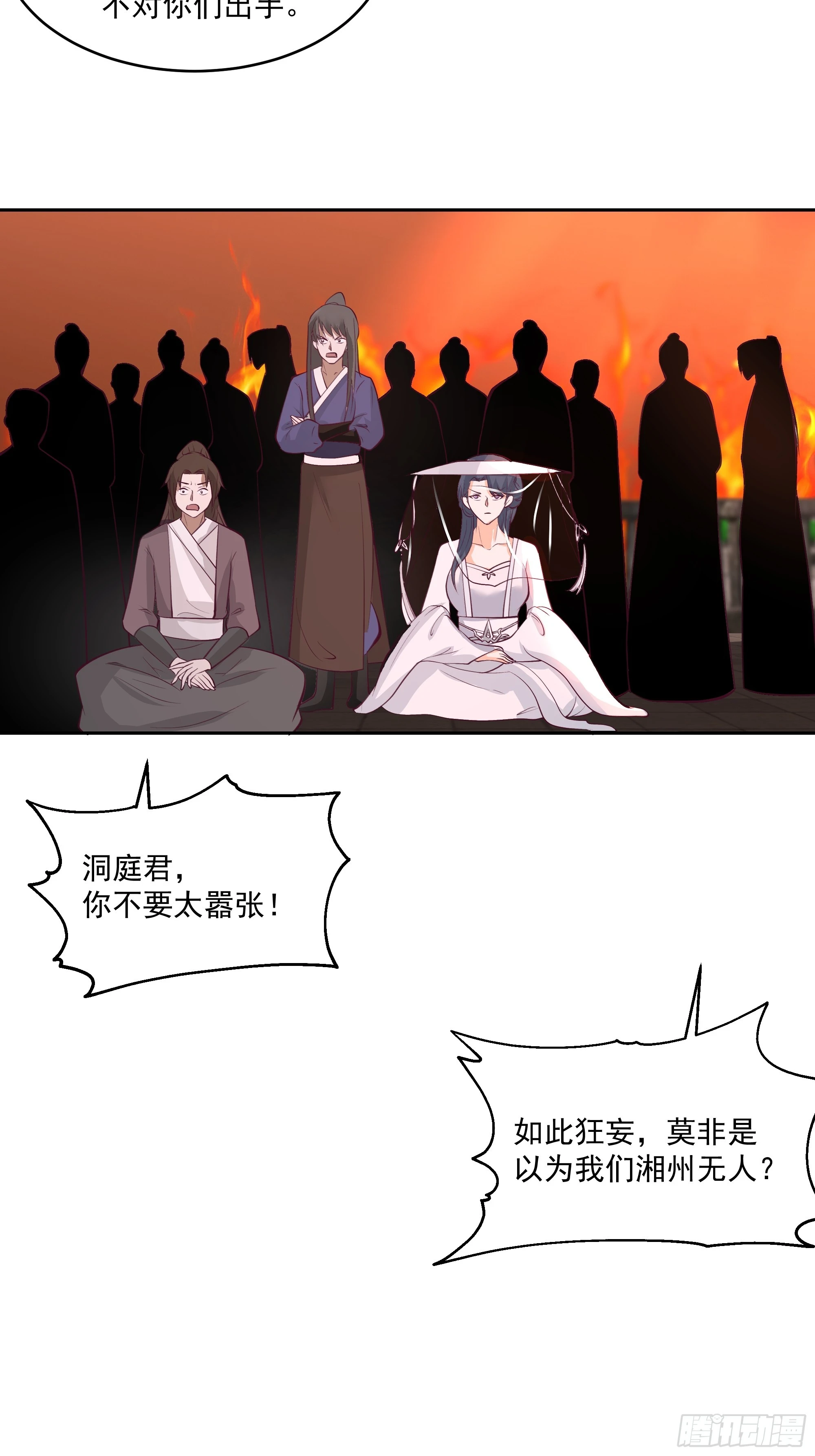 龙宫私斗 第23页