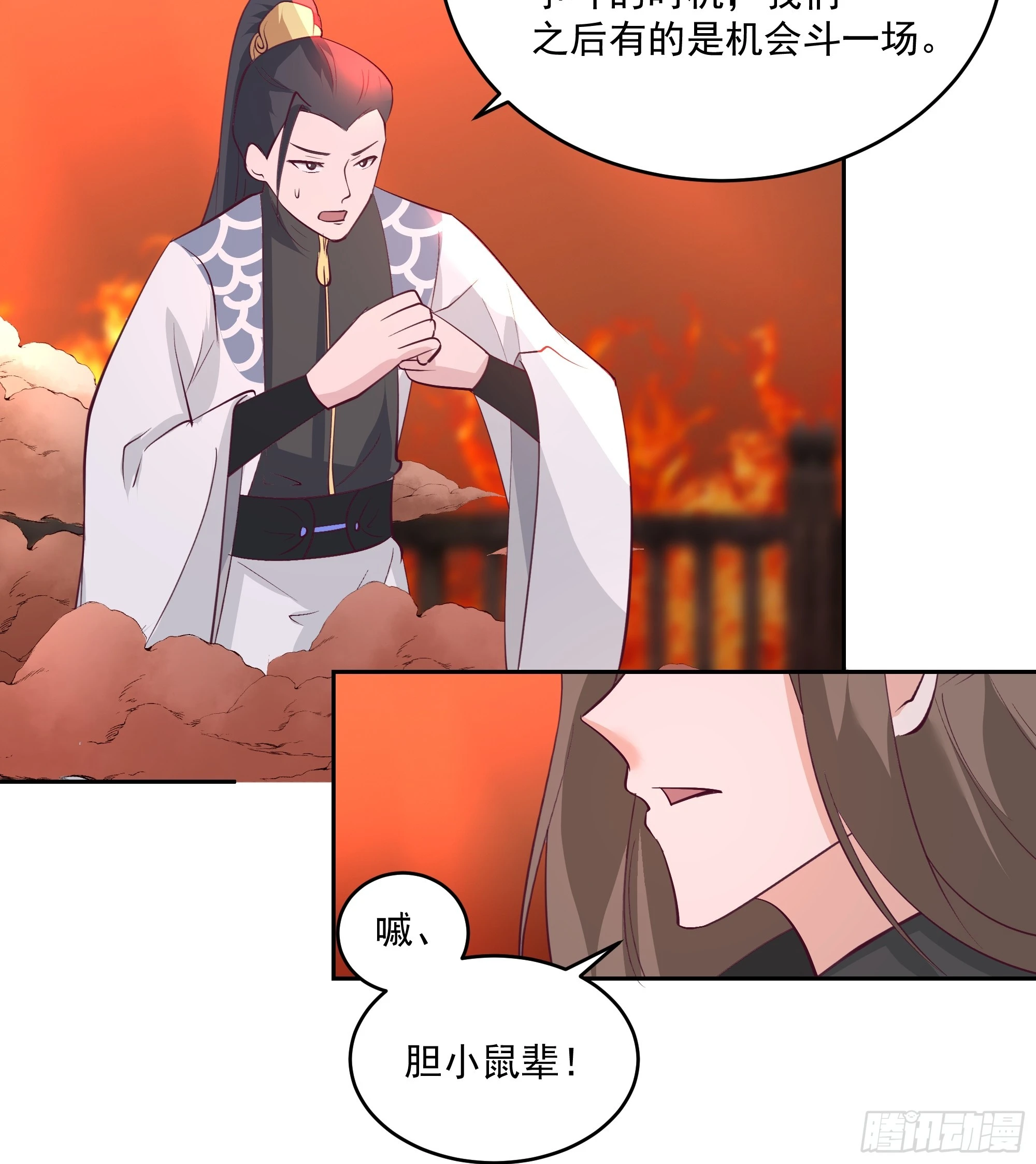 龙宫私斗 第30页