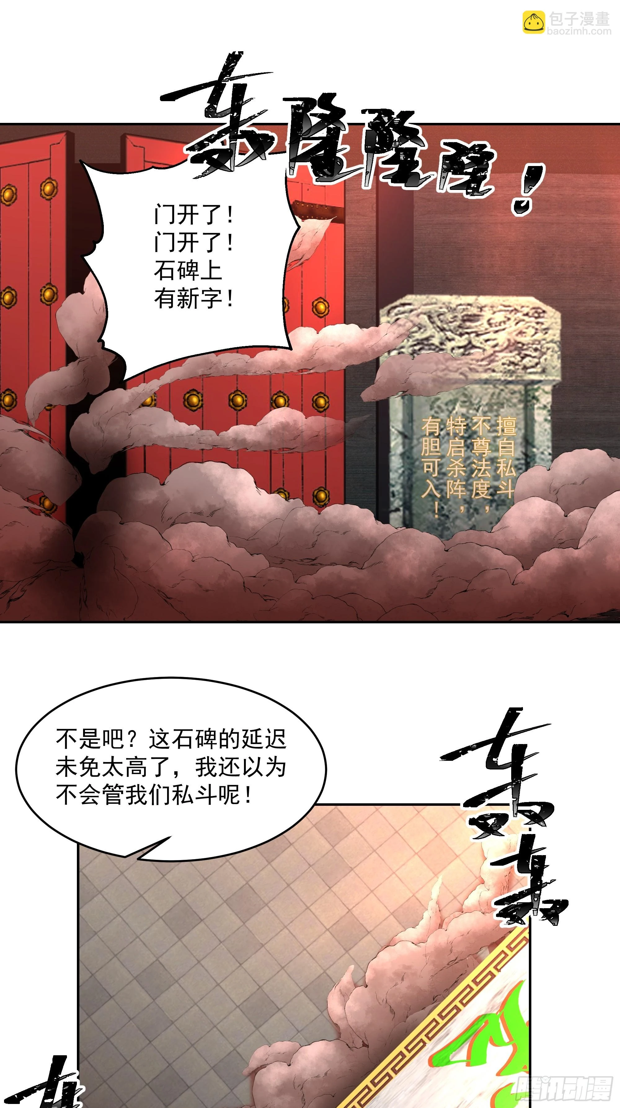 龙宫私斗 第34页