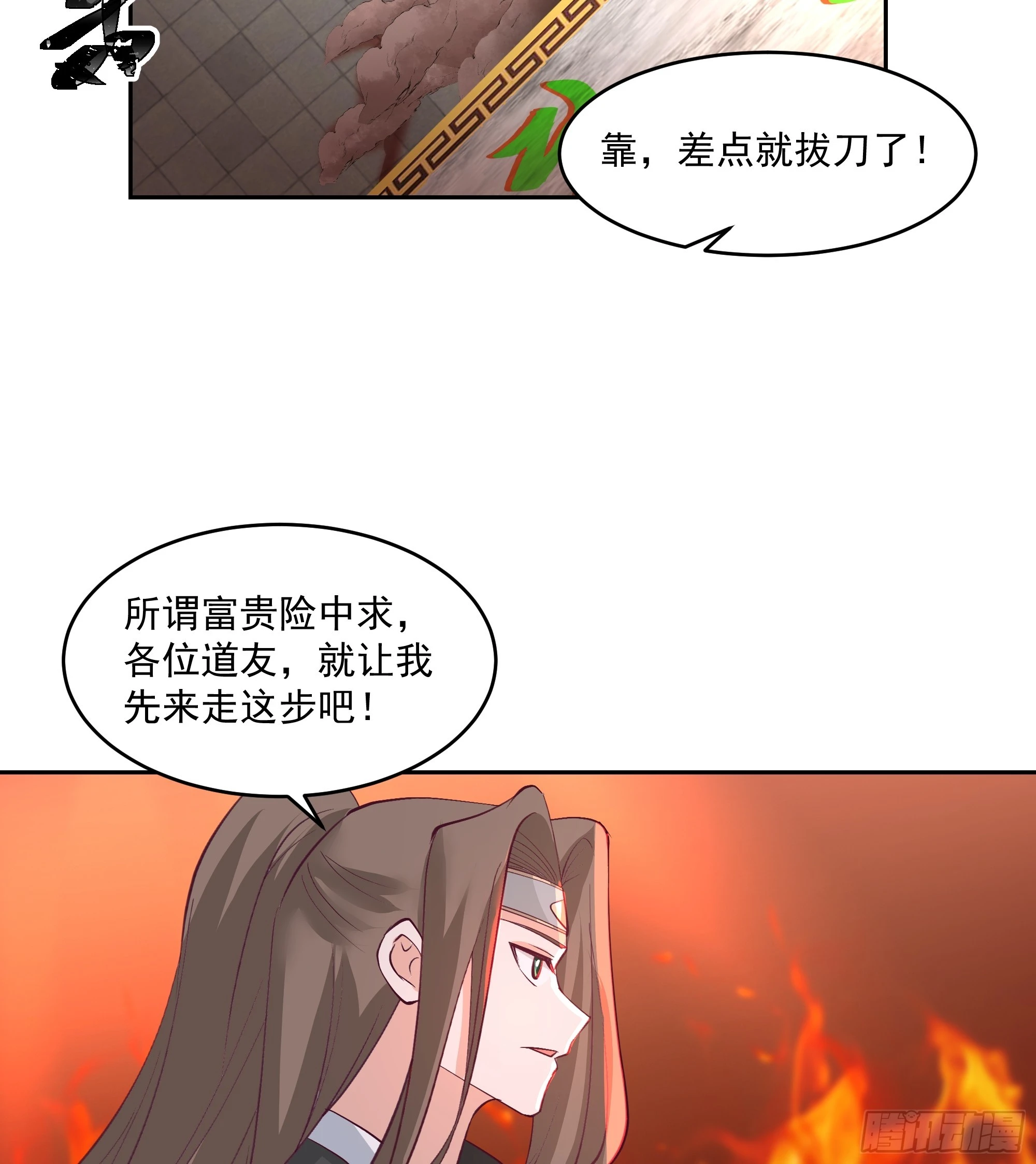 龙宫私斗 第35页