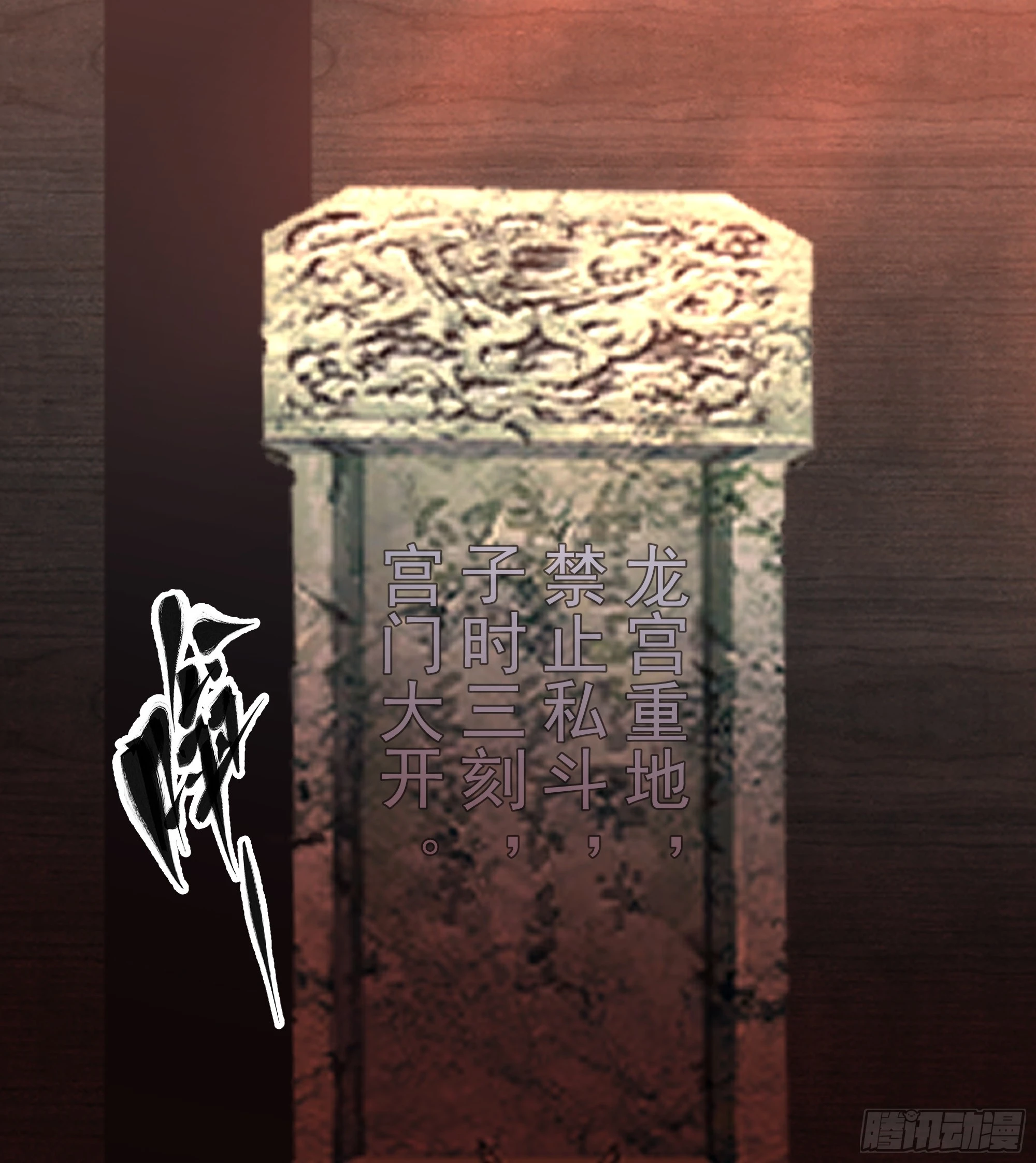 龙宫私斗 第39页