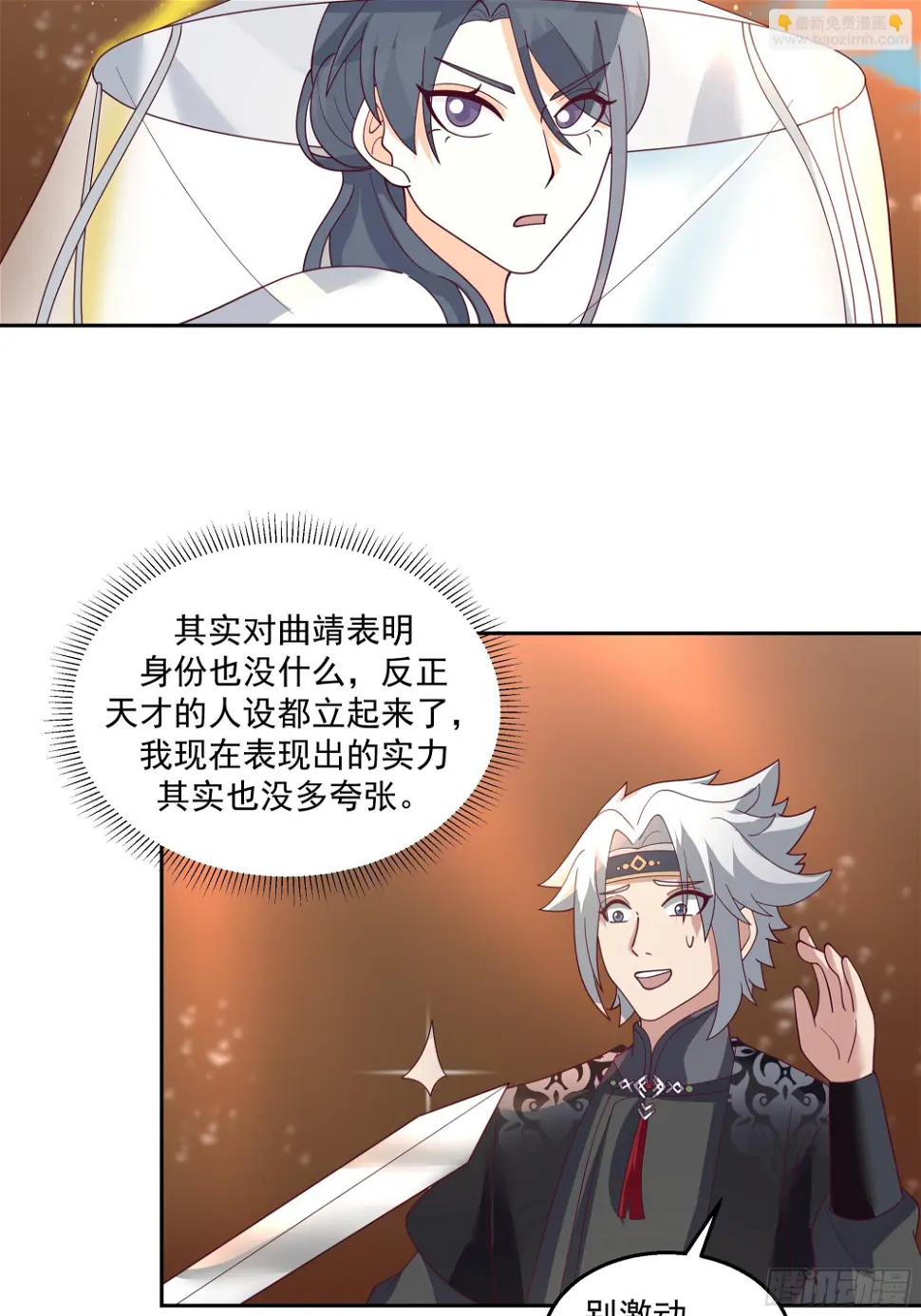 携手奔逃 第10页