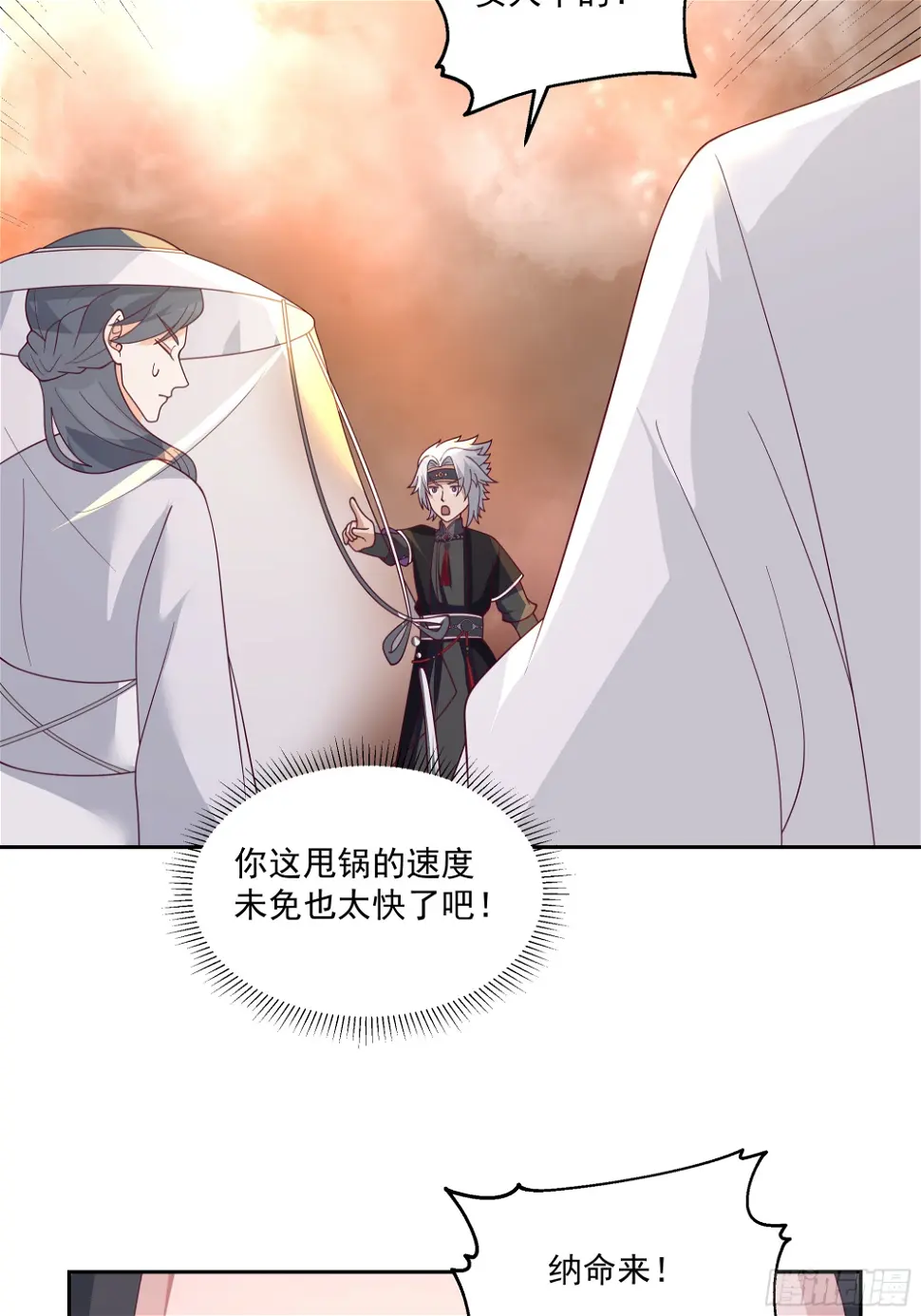 携手奔逃 第16页