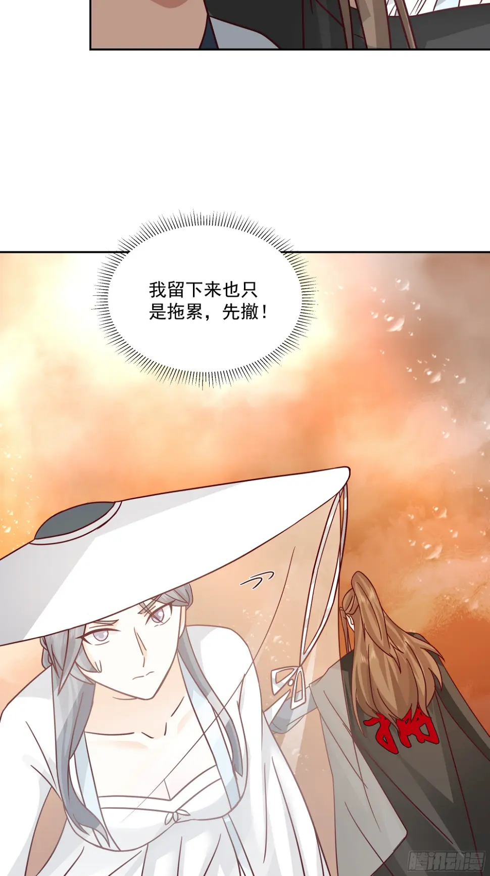 携手奔逃 第24页