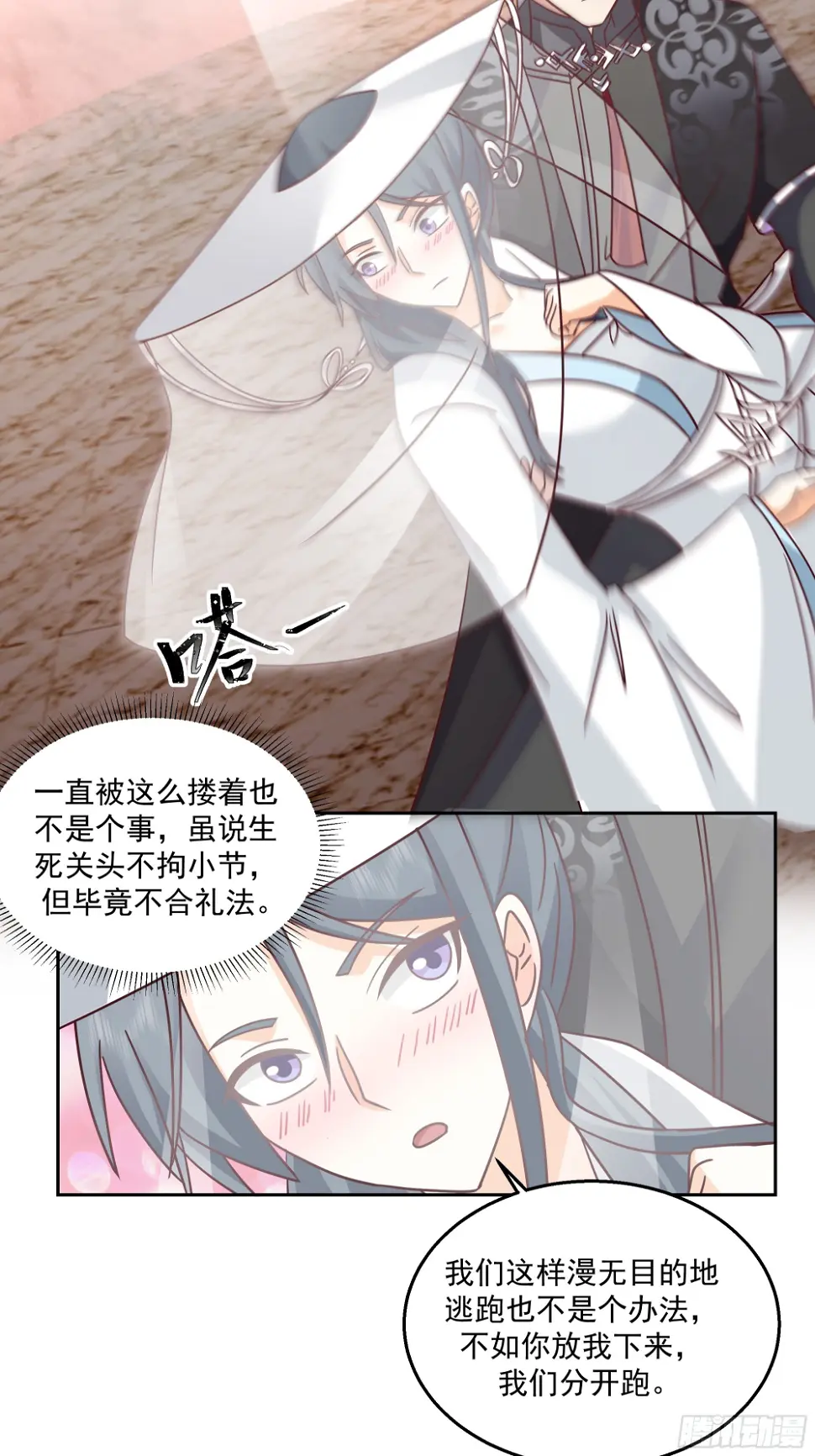 携手奔逃 第40页
