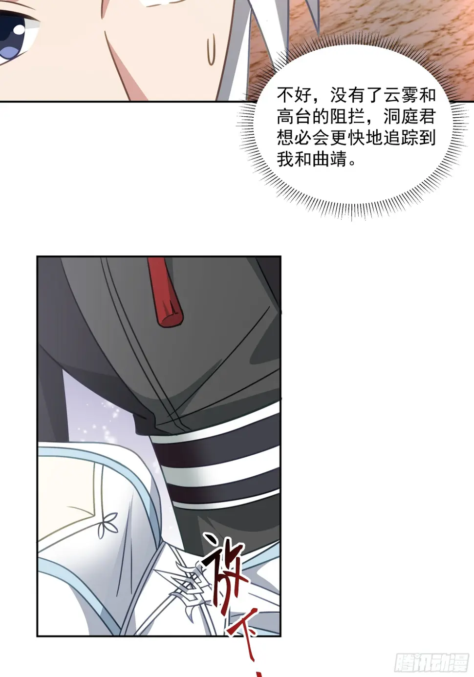 携手奔逃 第45页