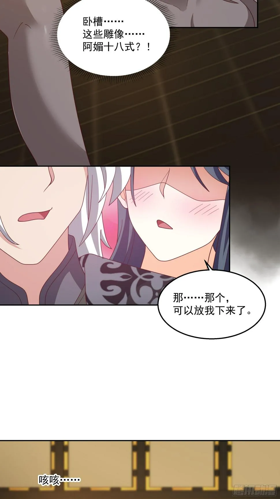阴阳调和 第13页