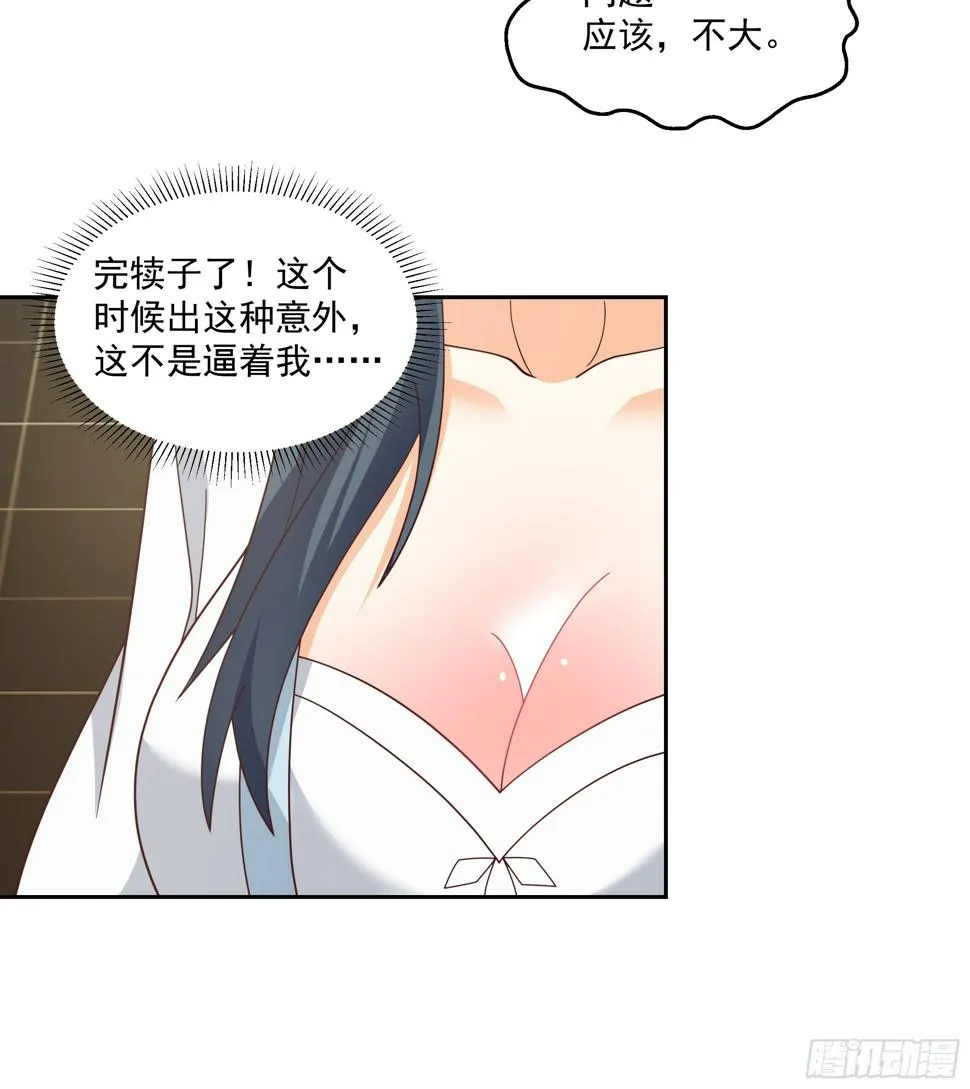 阴阳调和 第17页