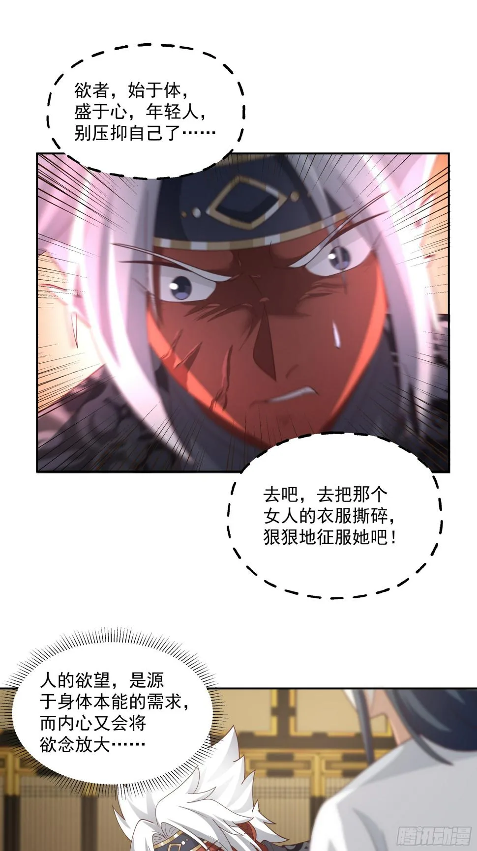 阴阳调和 第18页