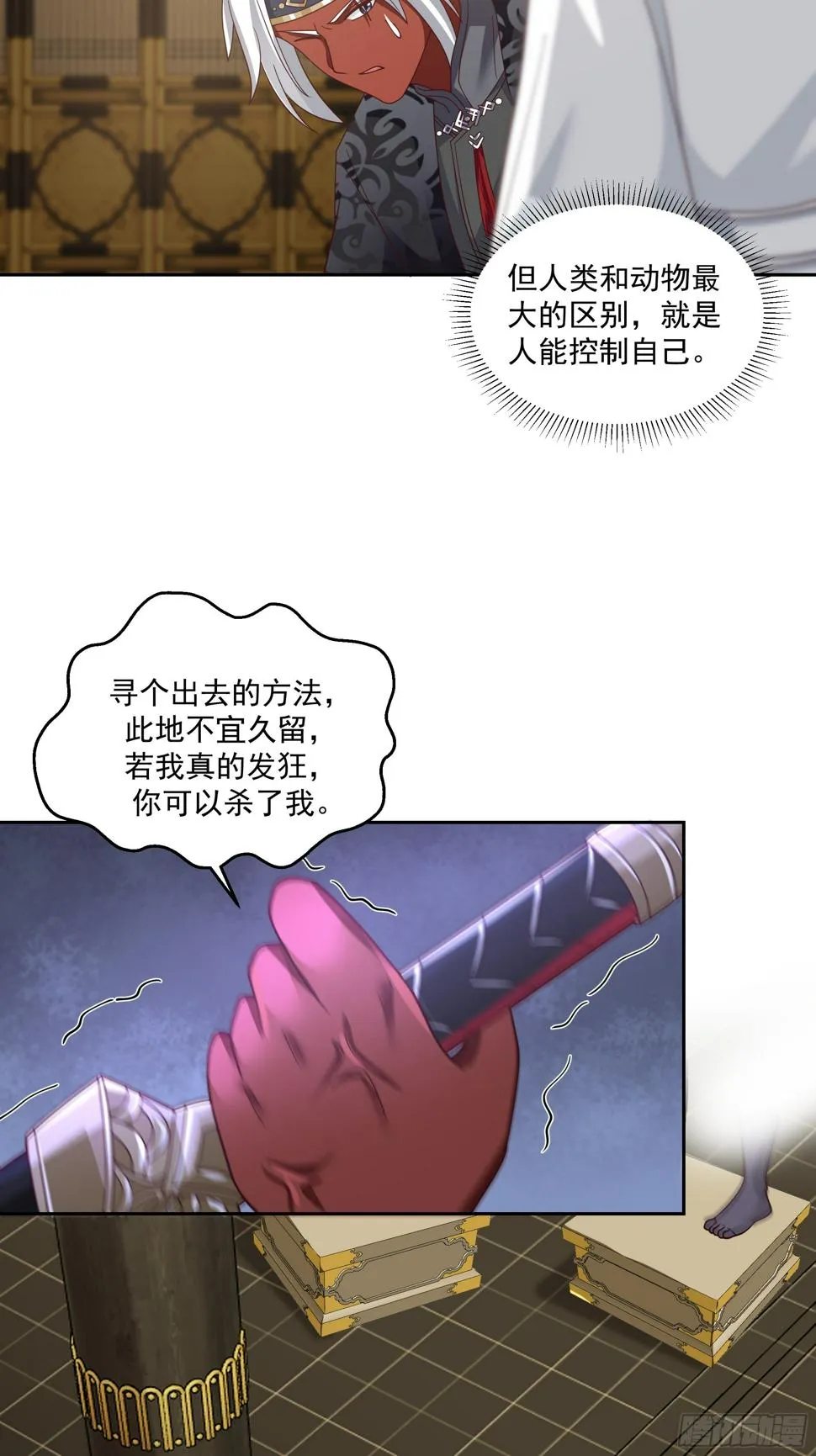 阴阳调和 第19页
