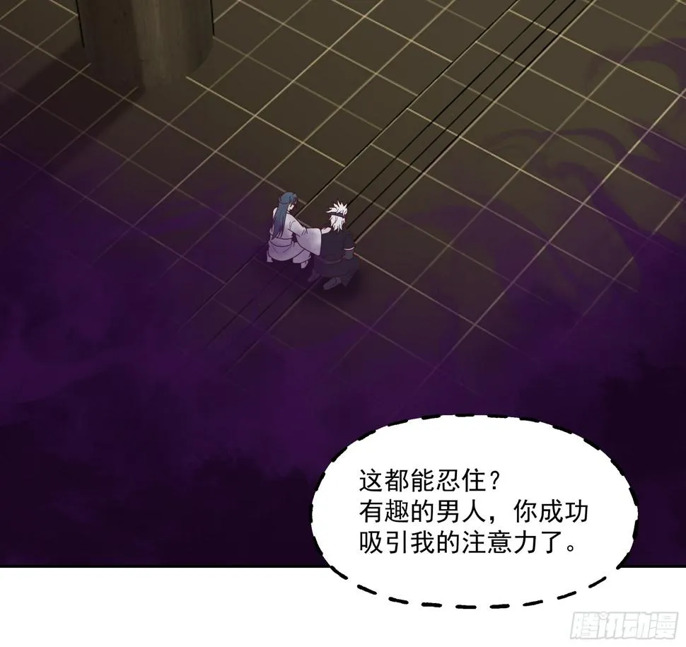阴阳调和 第20页