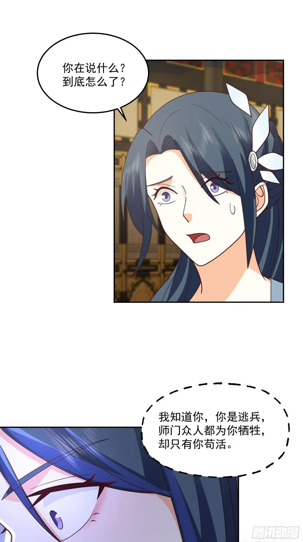 阴阳调和 第21页