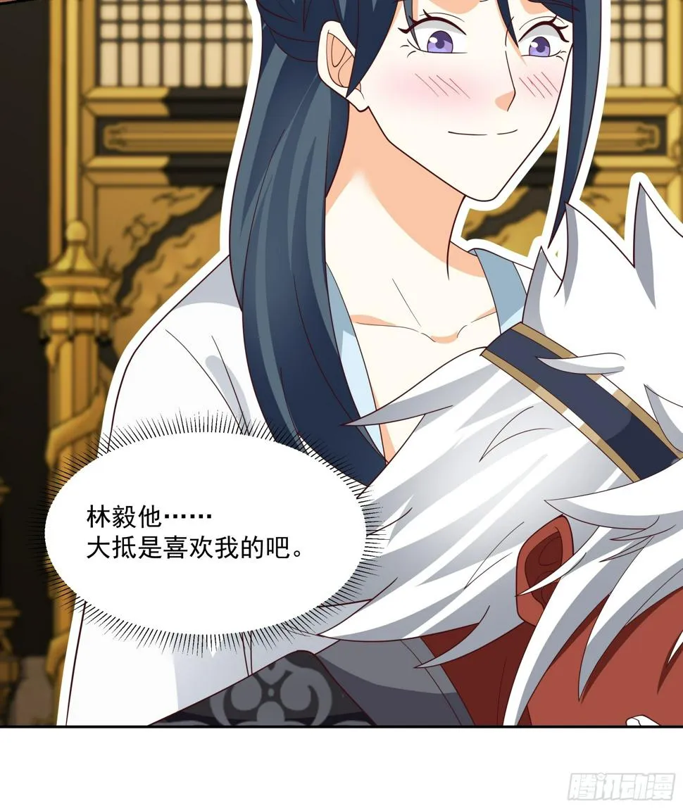阴阳调和 第29页