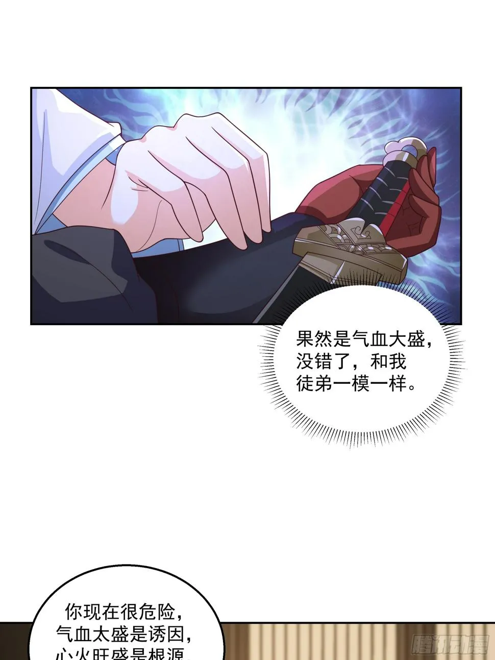 阴阳调和 第30页
