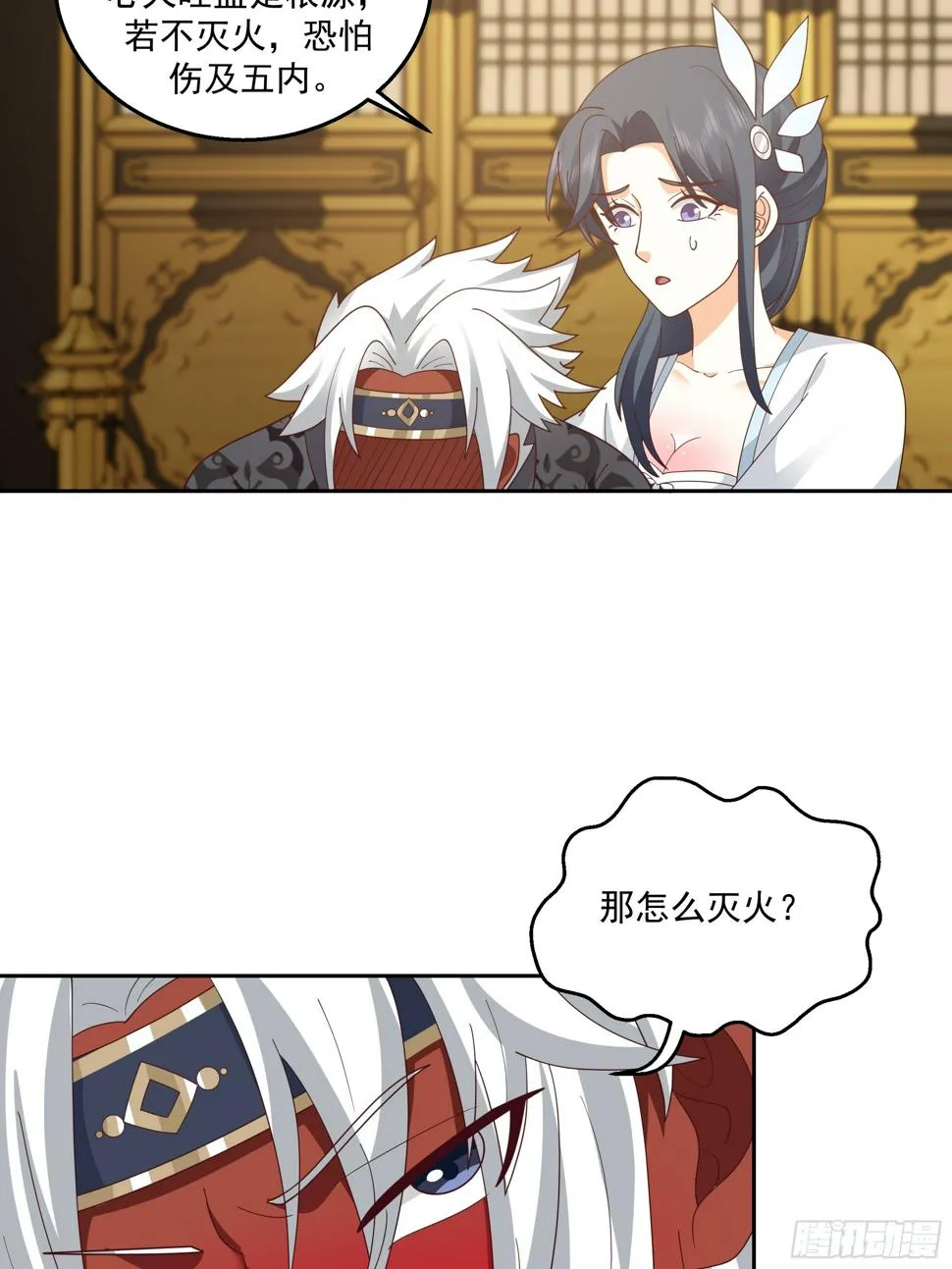 阴阳调和 第31页