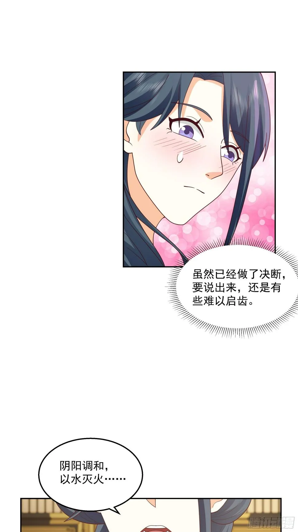 阴阳调和 第33页