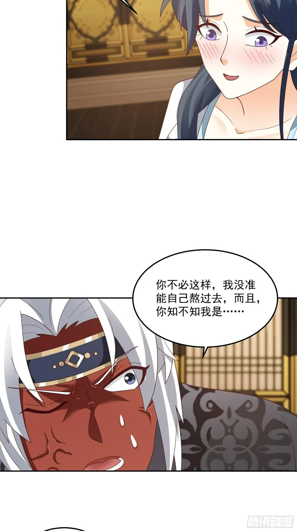 阴阳调和 第37页