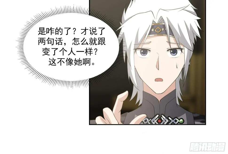 魔灵魅惑 第12页
