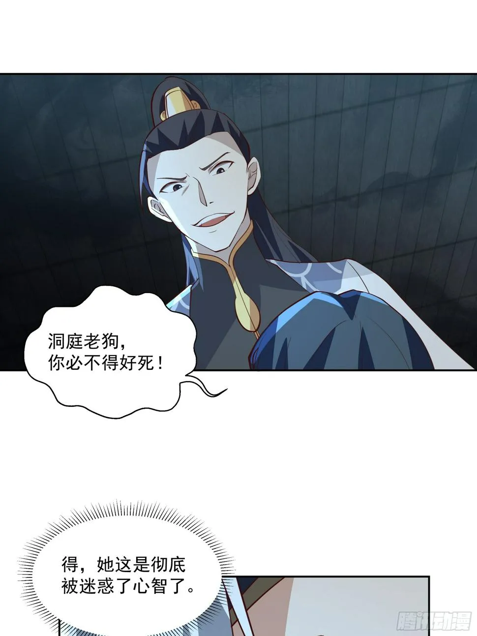 魔灵魅惑 第25页