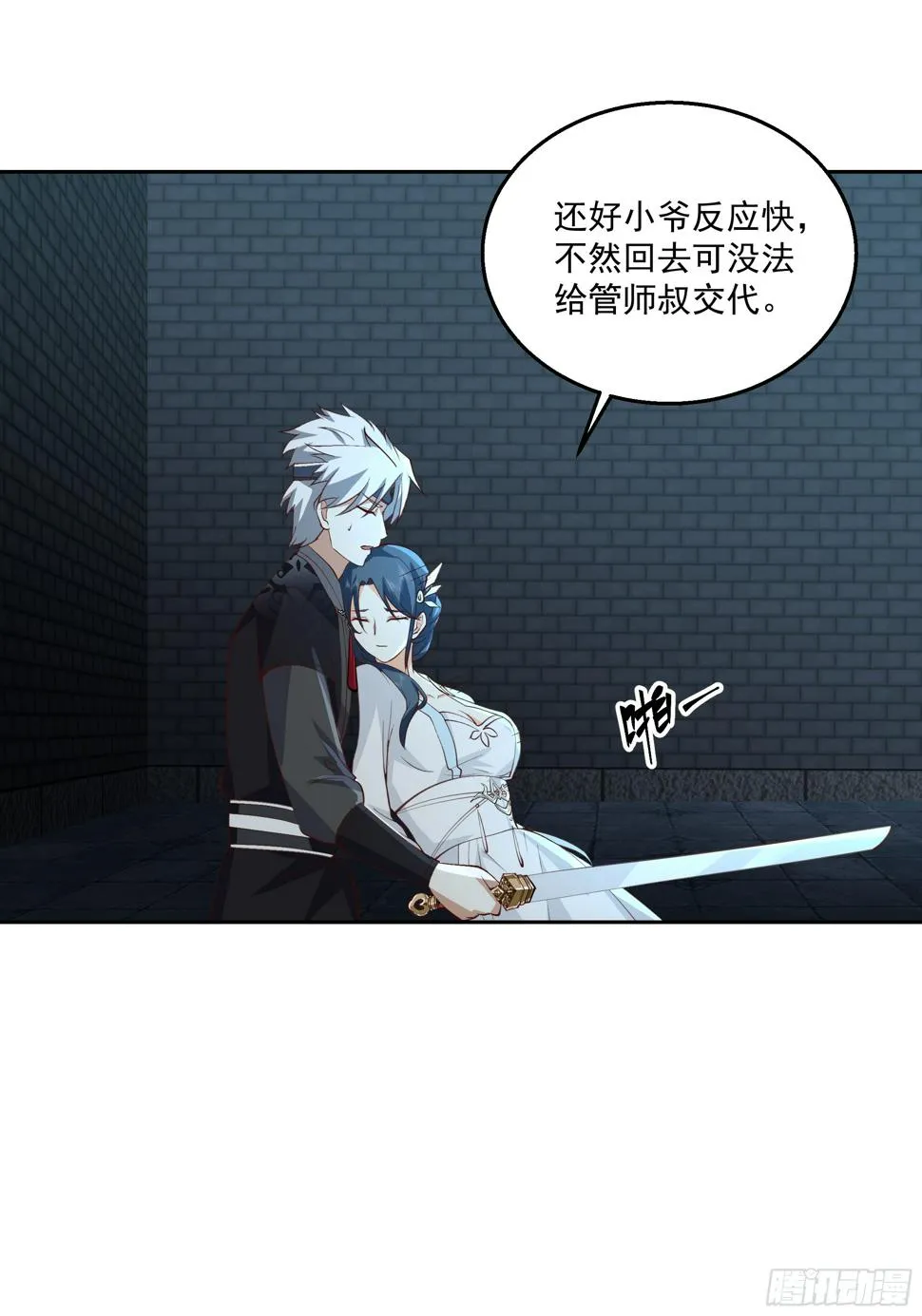 魔灵魅惑 第32页