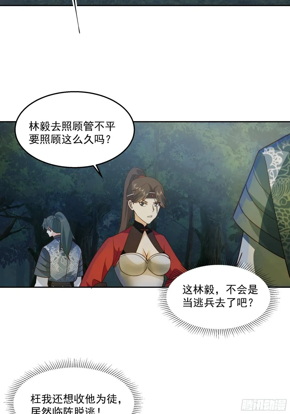 汨罗江神 第21页