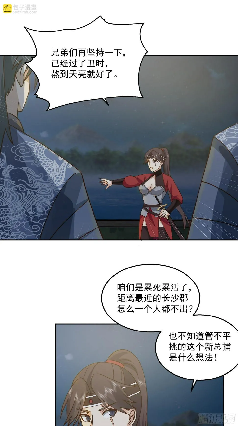 汨罗江神 第23页