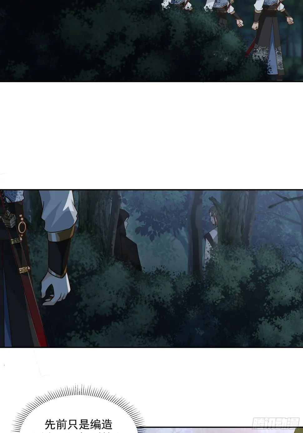 汨罗江神 第28页