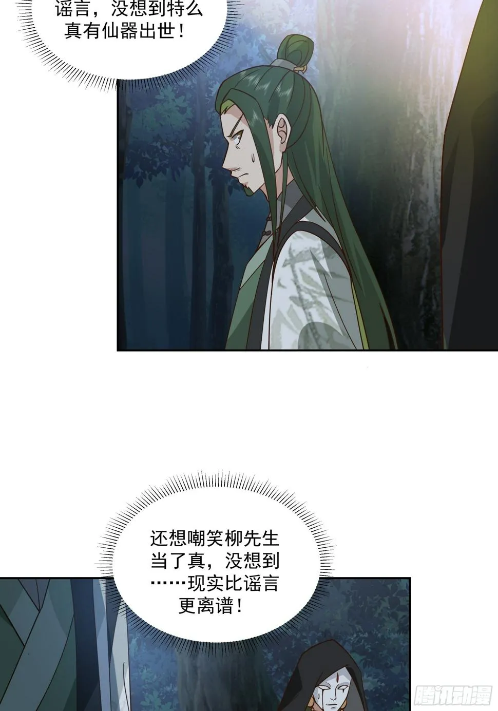 汨罗江神 第29页