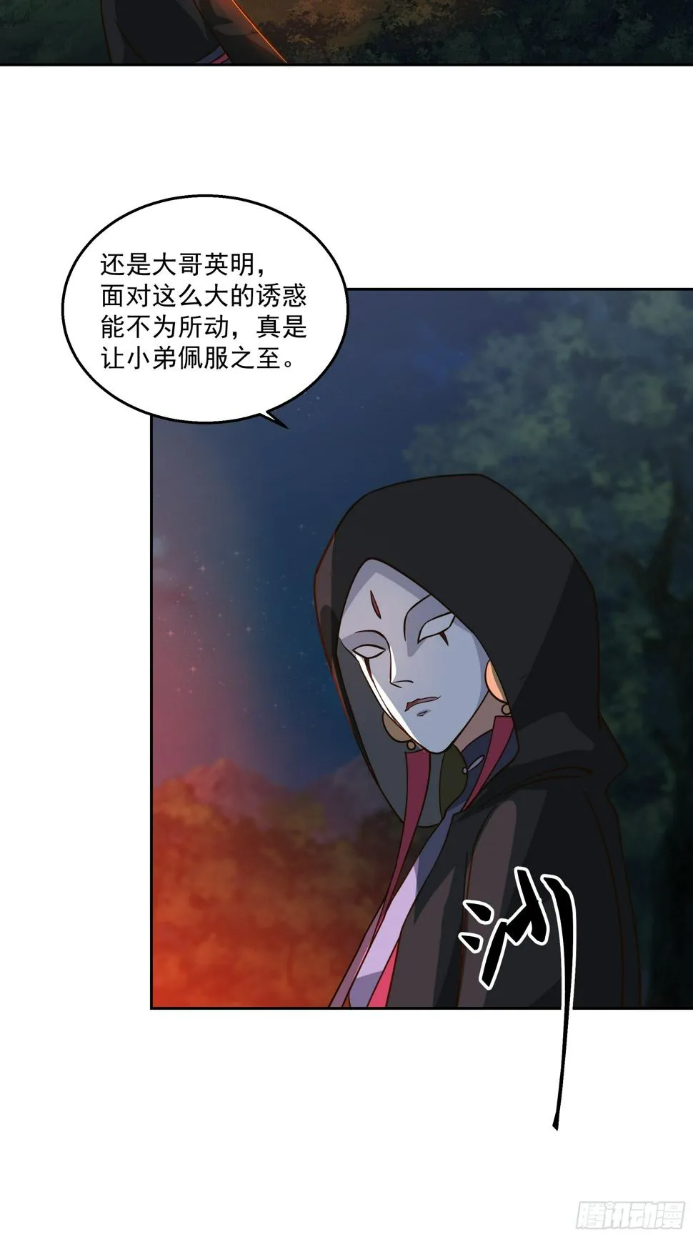 汨罗江神 第32页
