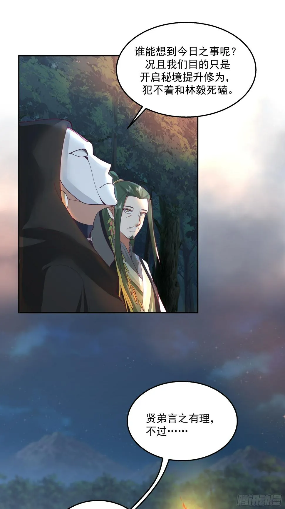 汨罗江神 第35页