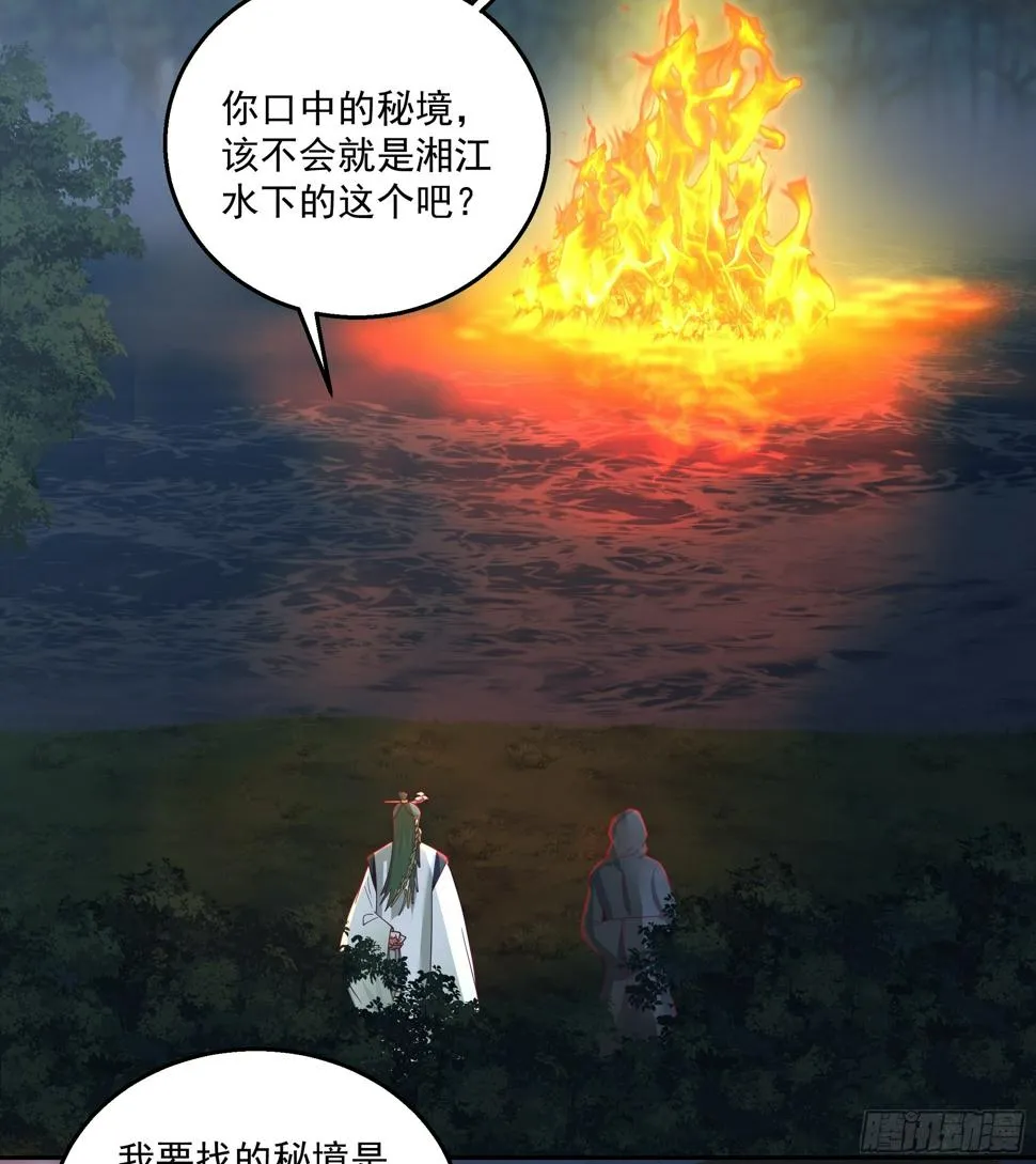 汨罗江神 第36页