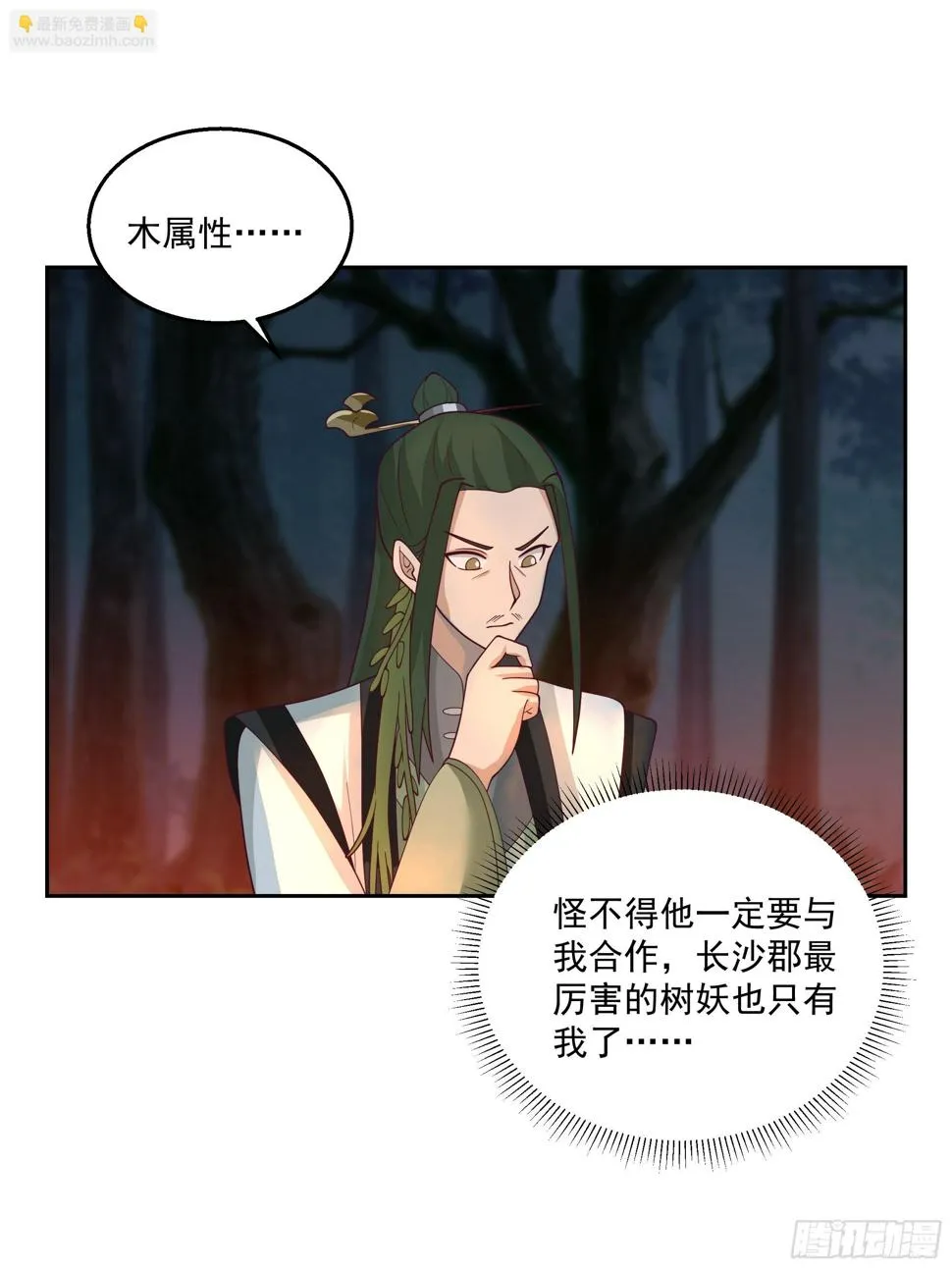 汨罗江神 第38页