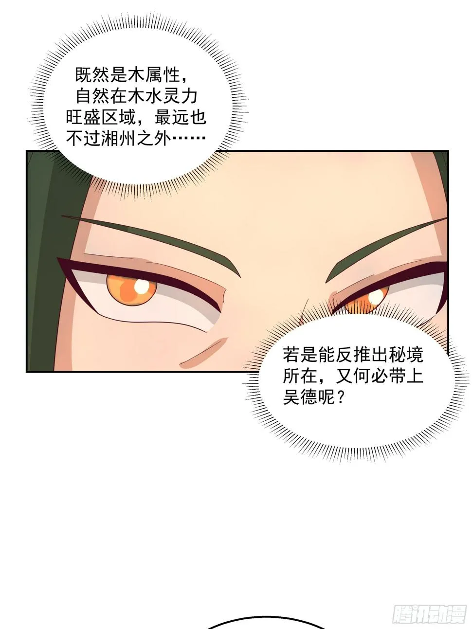汨罗江神 第39页