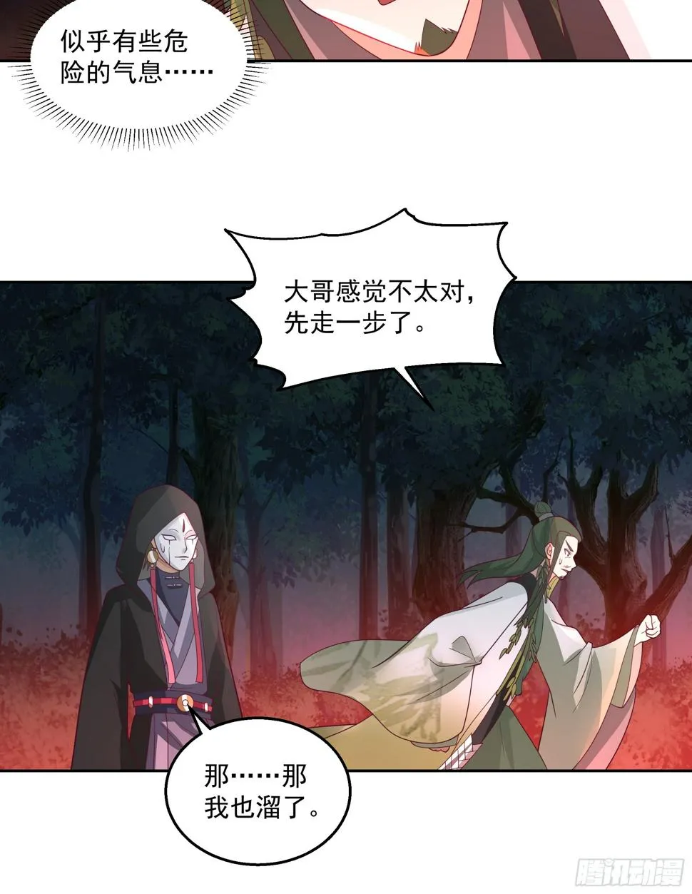 汨罗江神 第45页
