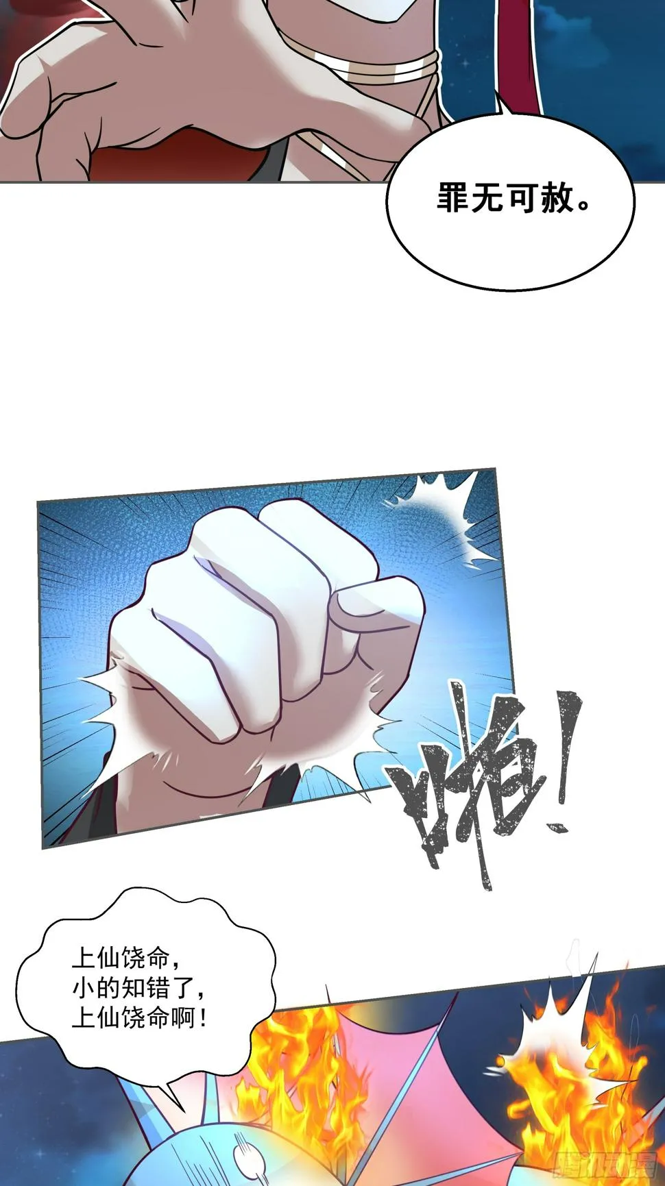 师徒之情 第9页