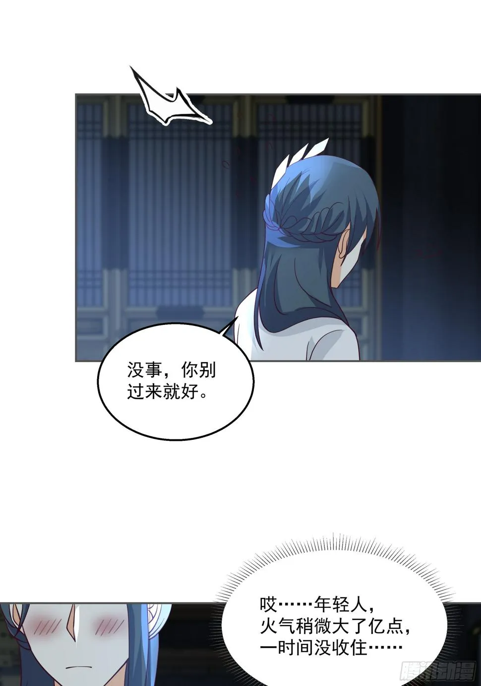师徒之情 第15页