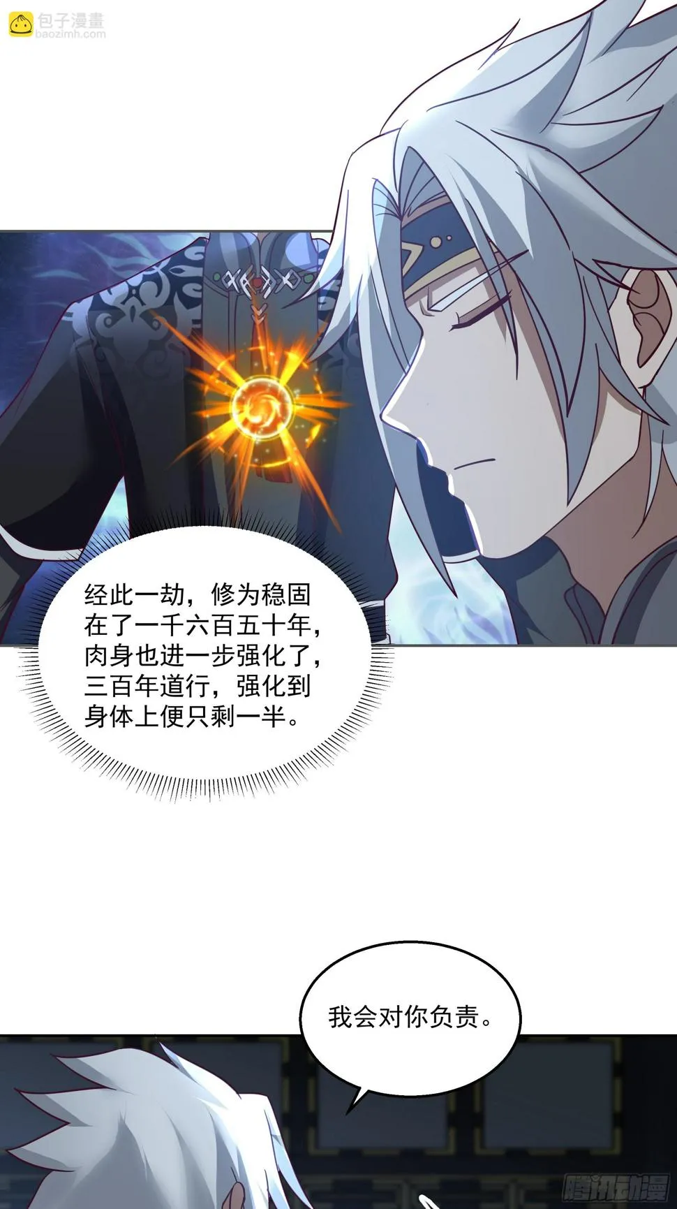 师徒之情 第17页