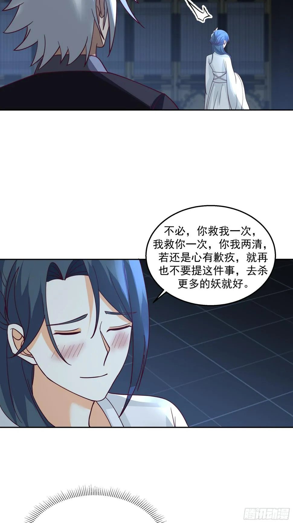师徒之情 第18页