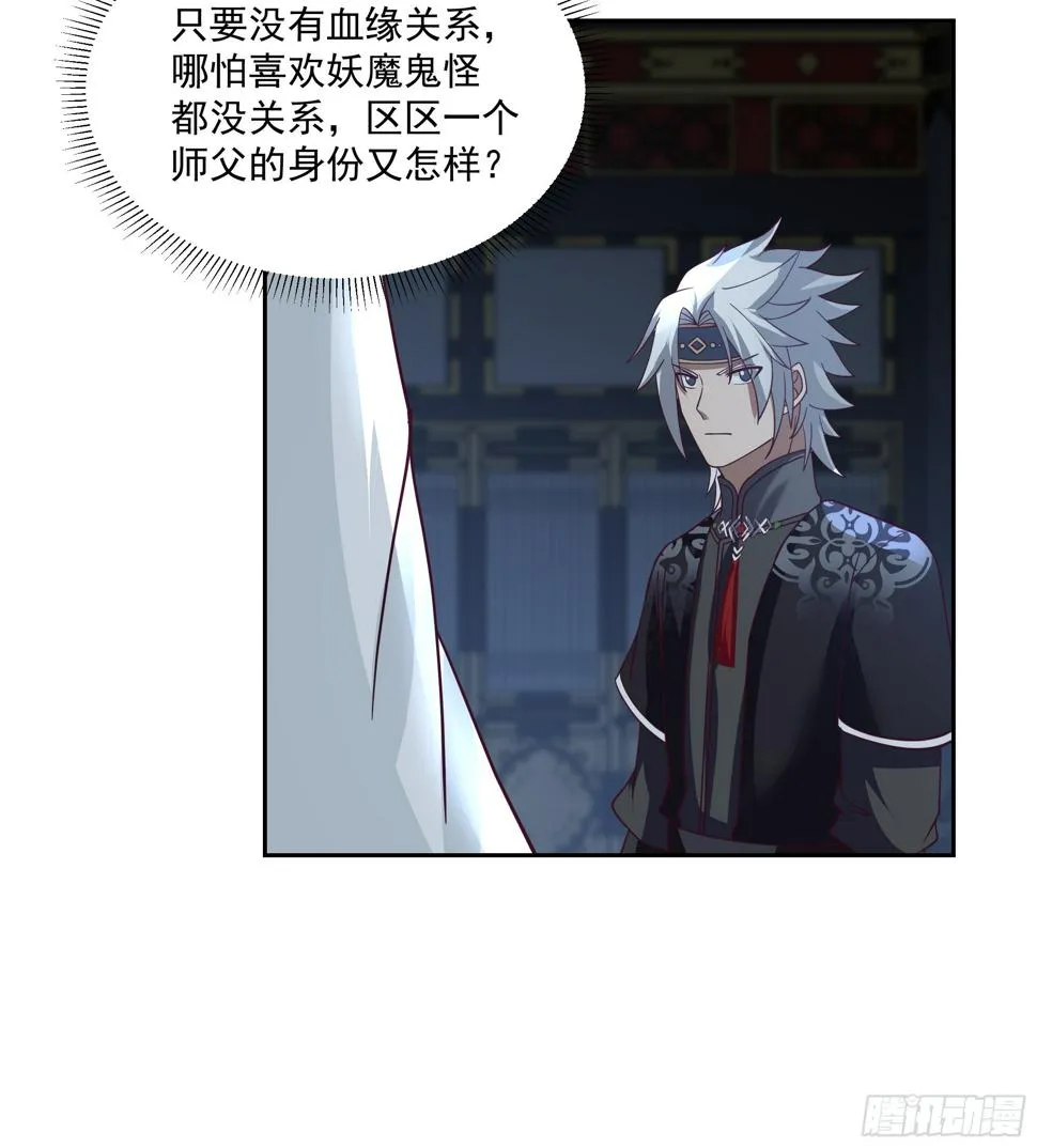 师徒之情 第19页