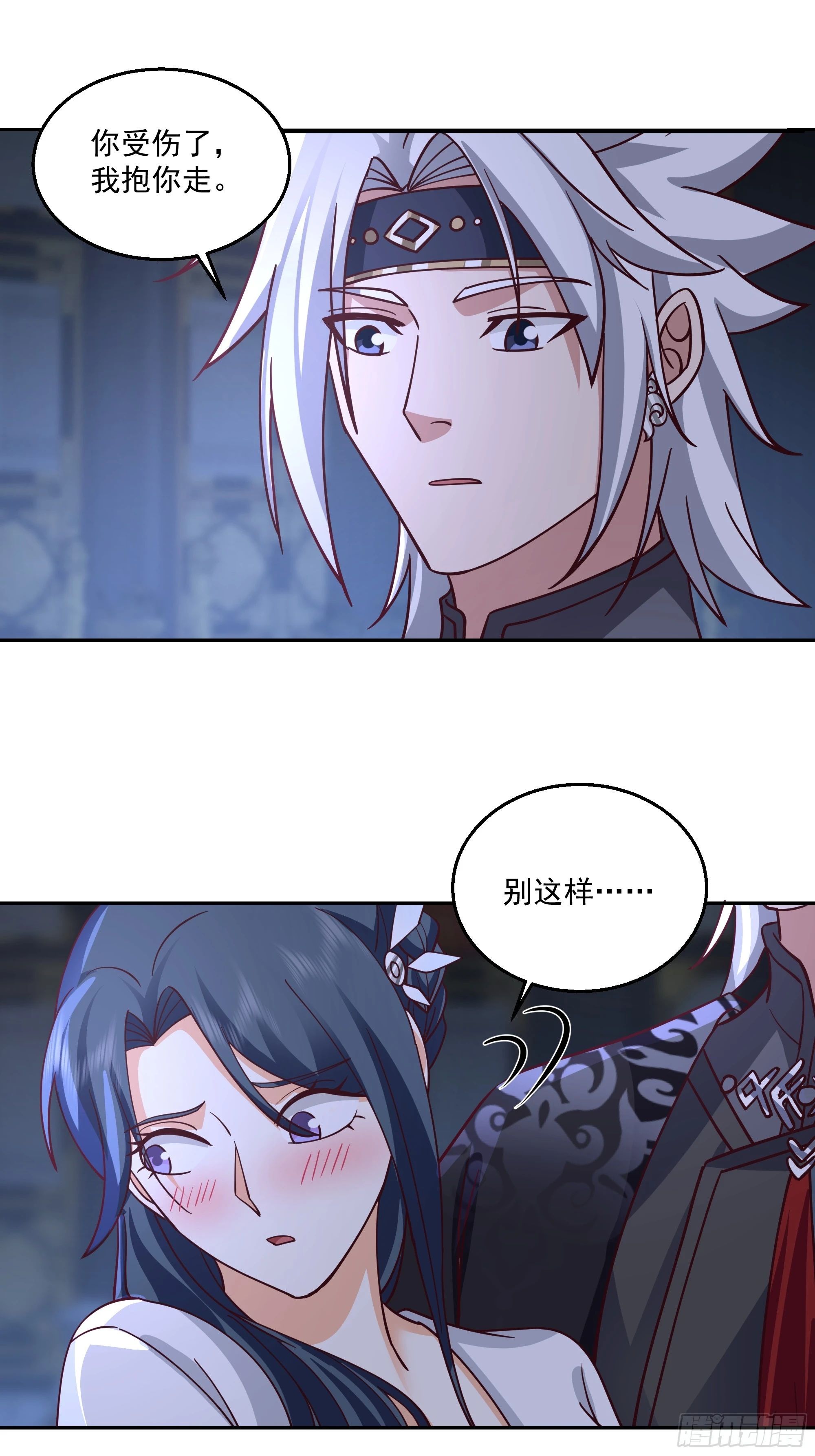 师徒之情 第24页