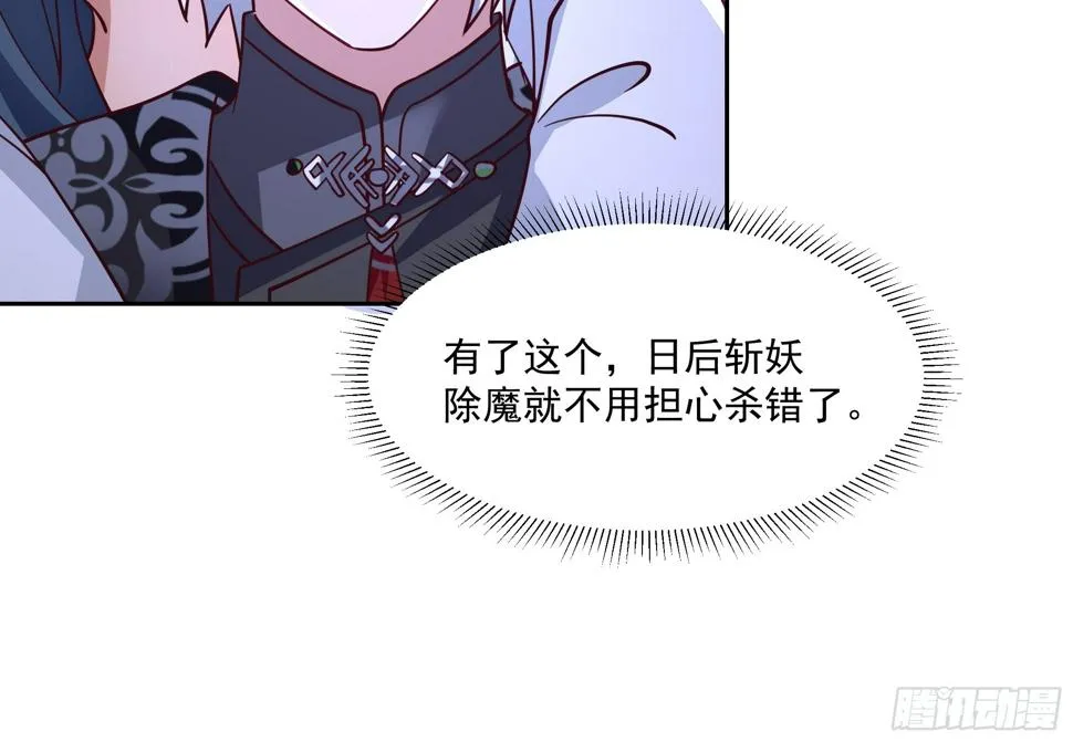 师徒之情 第30页