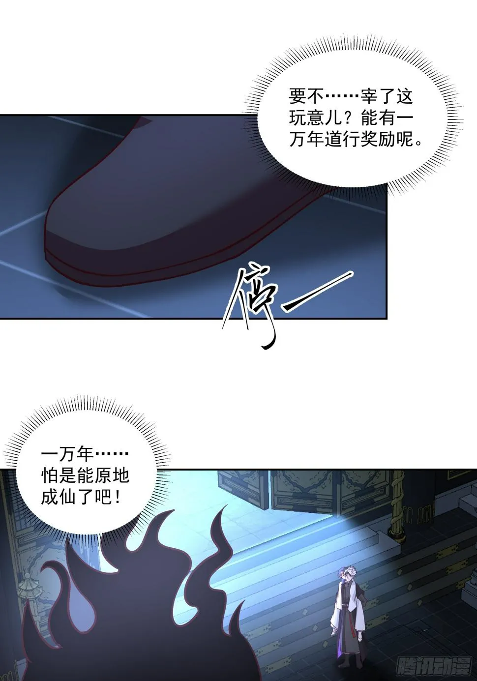 师徒之情 第31页