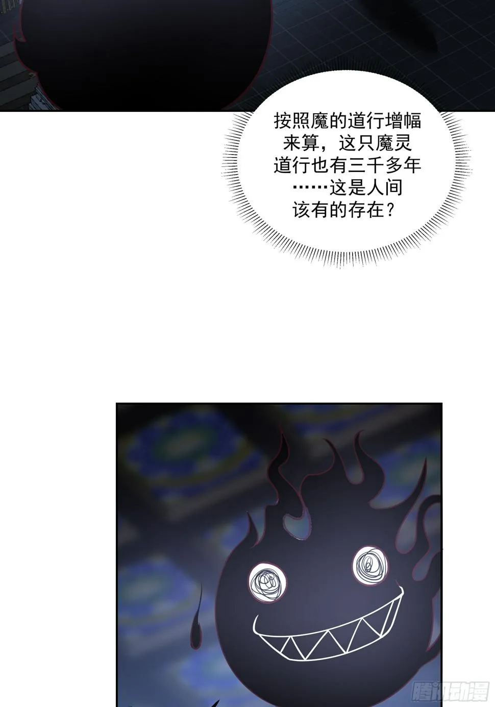 师徒之情 第32页