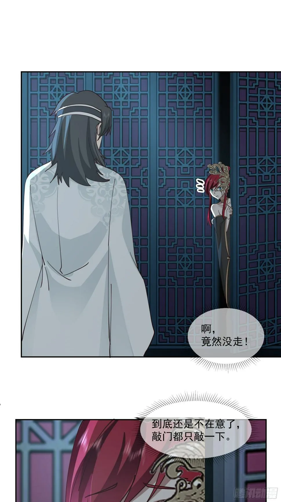 魔道天才 第7页