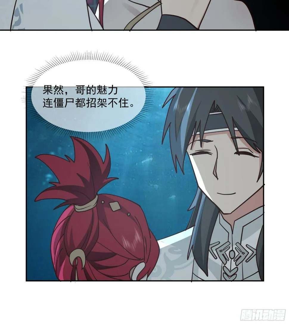 魔道天才 第9页