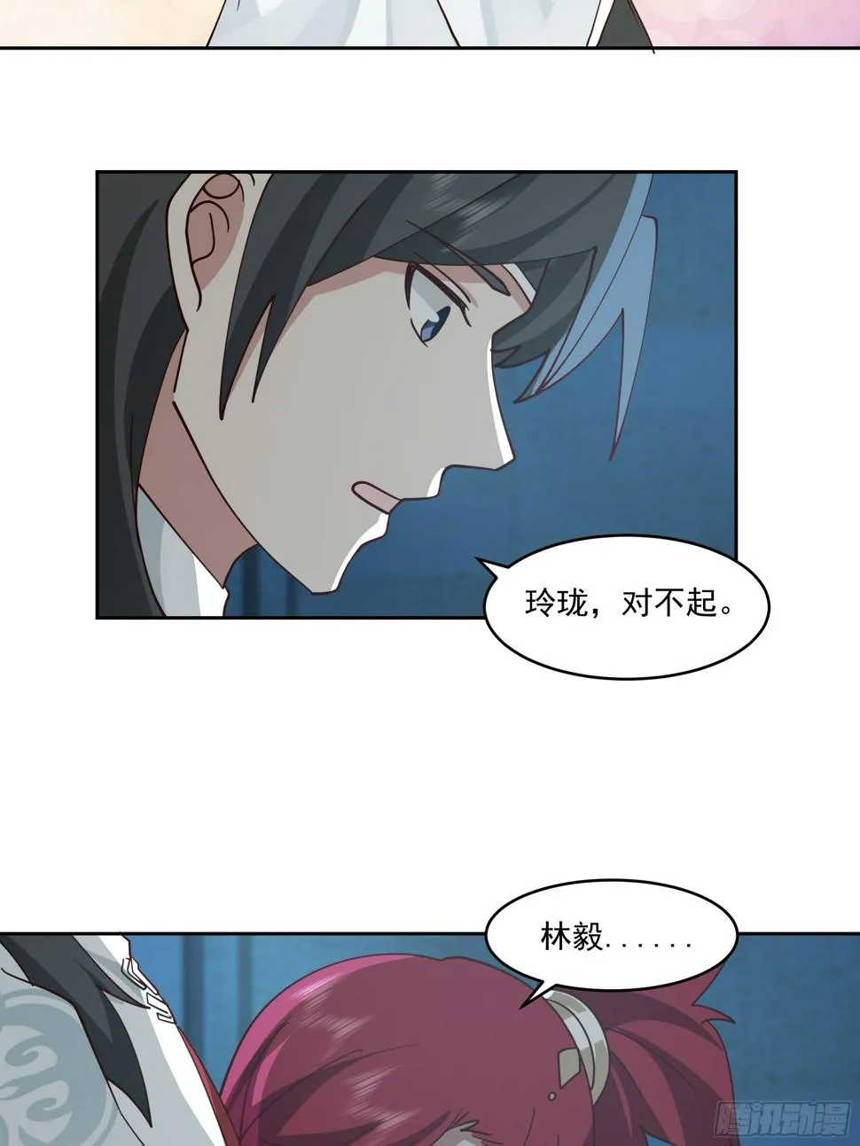 魔道天才 第11页