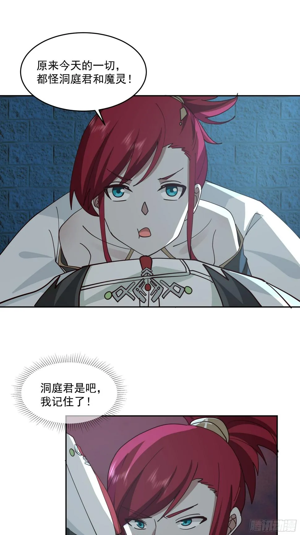 魔道天才 第13页