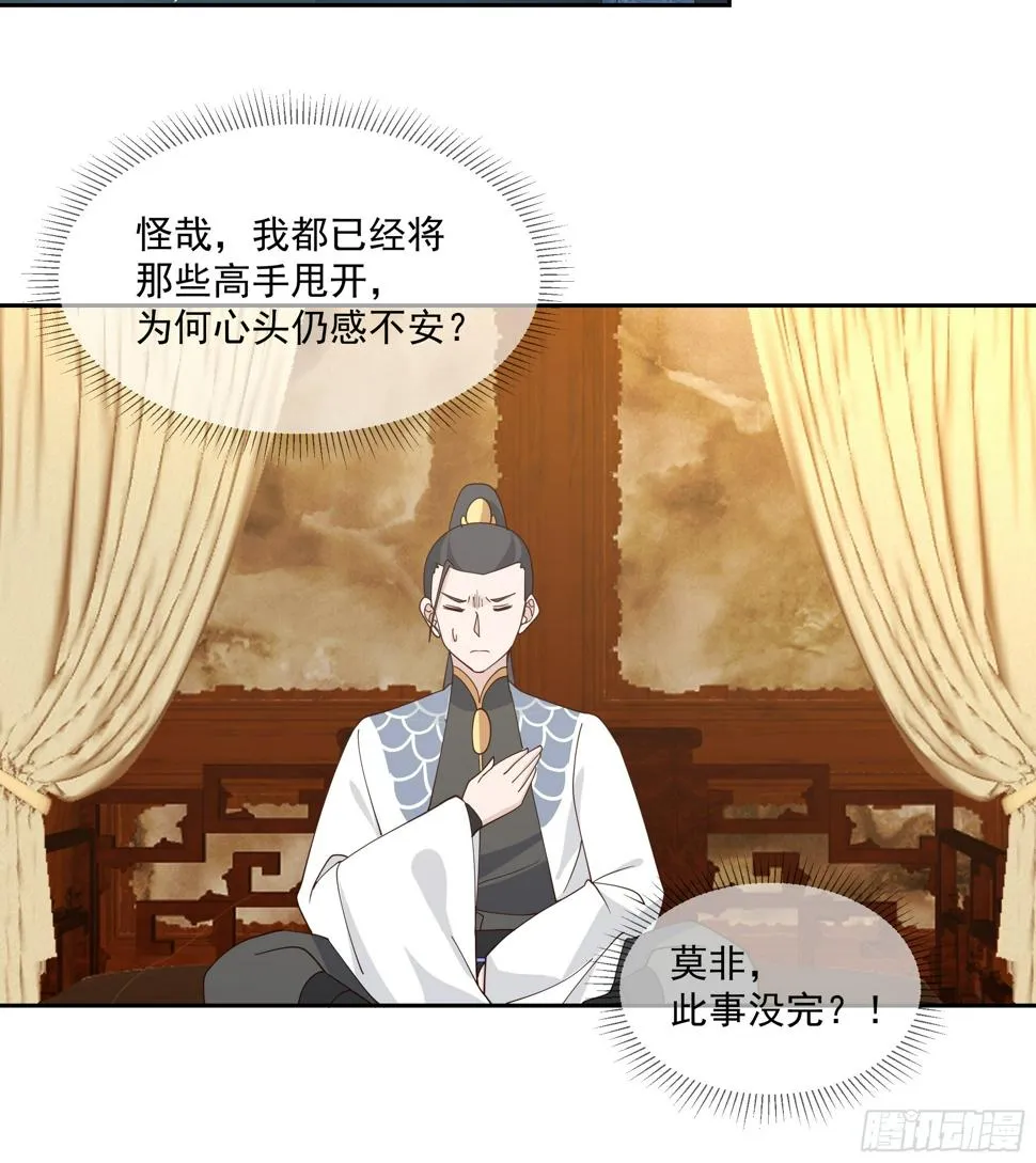 魔道天才 第15页