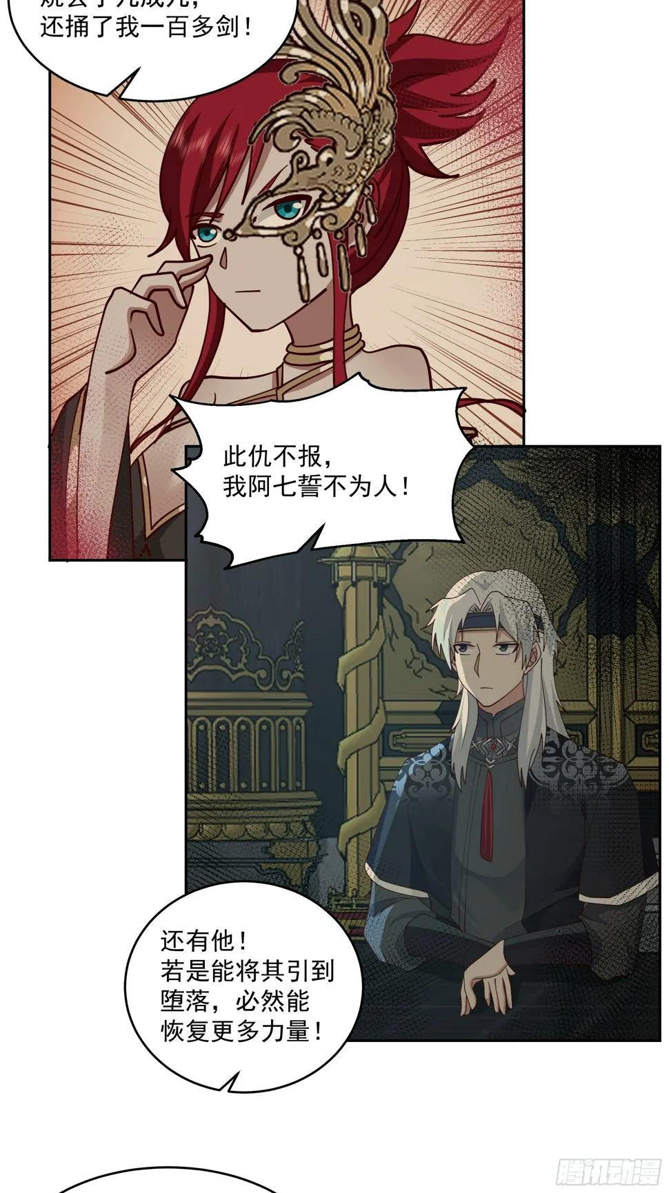 魔道天才 第17页